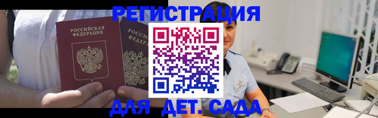 временная прописка в Чапаевске