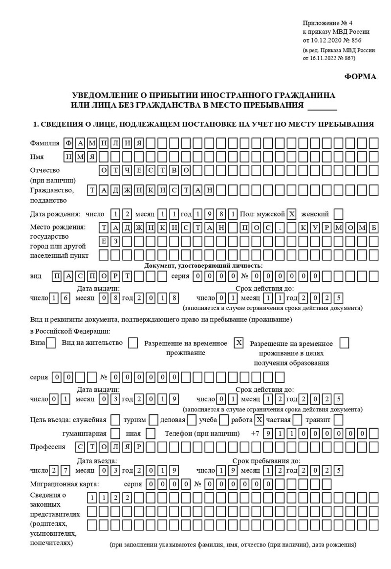 временная регистрация в Чапаевске