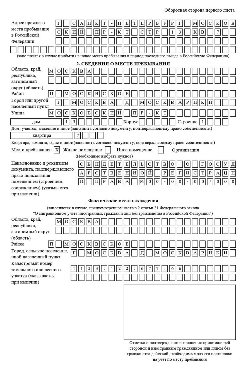временная регистрация в Чапаевске